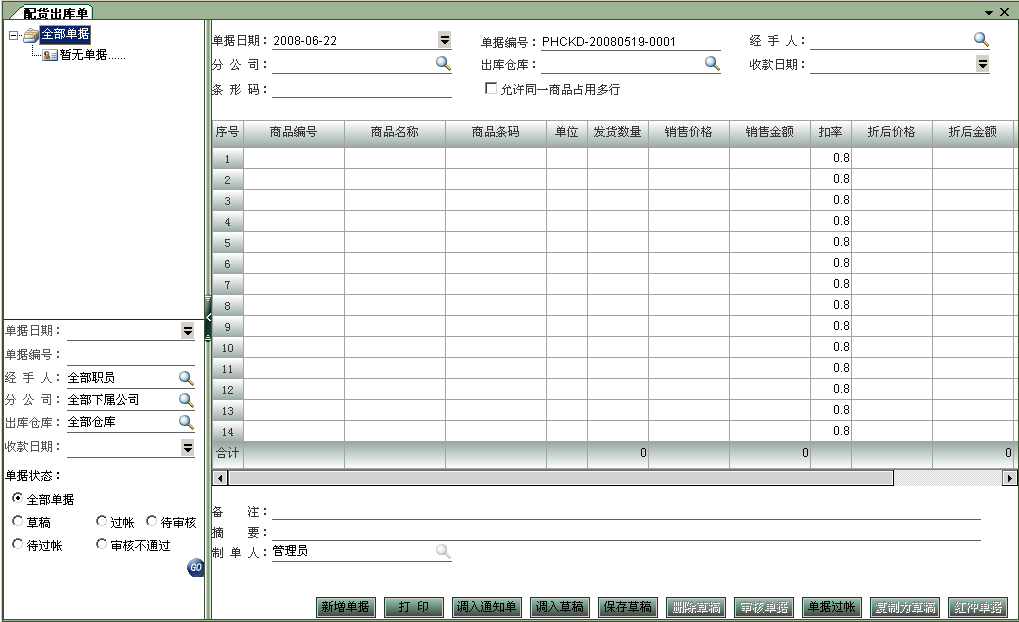 營口分銷系統(tǒng)開發(fā)定制