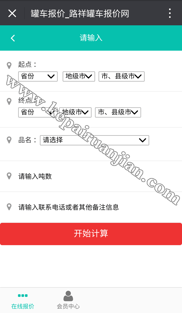 物流平臺(tái)報(bào)價(jià)罐車(chē)軟件開(kāi)發(fā)
