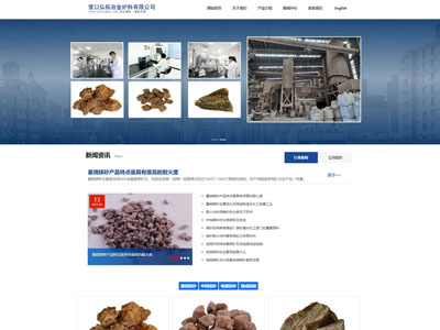 耐火材料中英雙語響應式網(wǎng)站制作建設