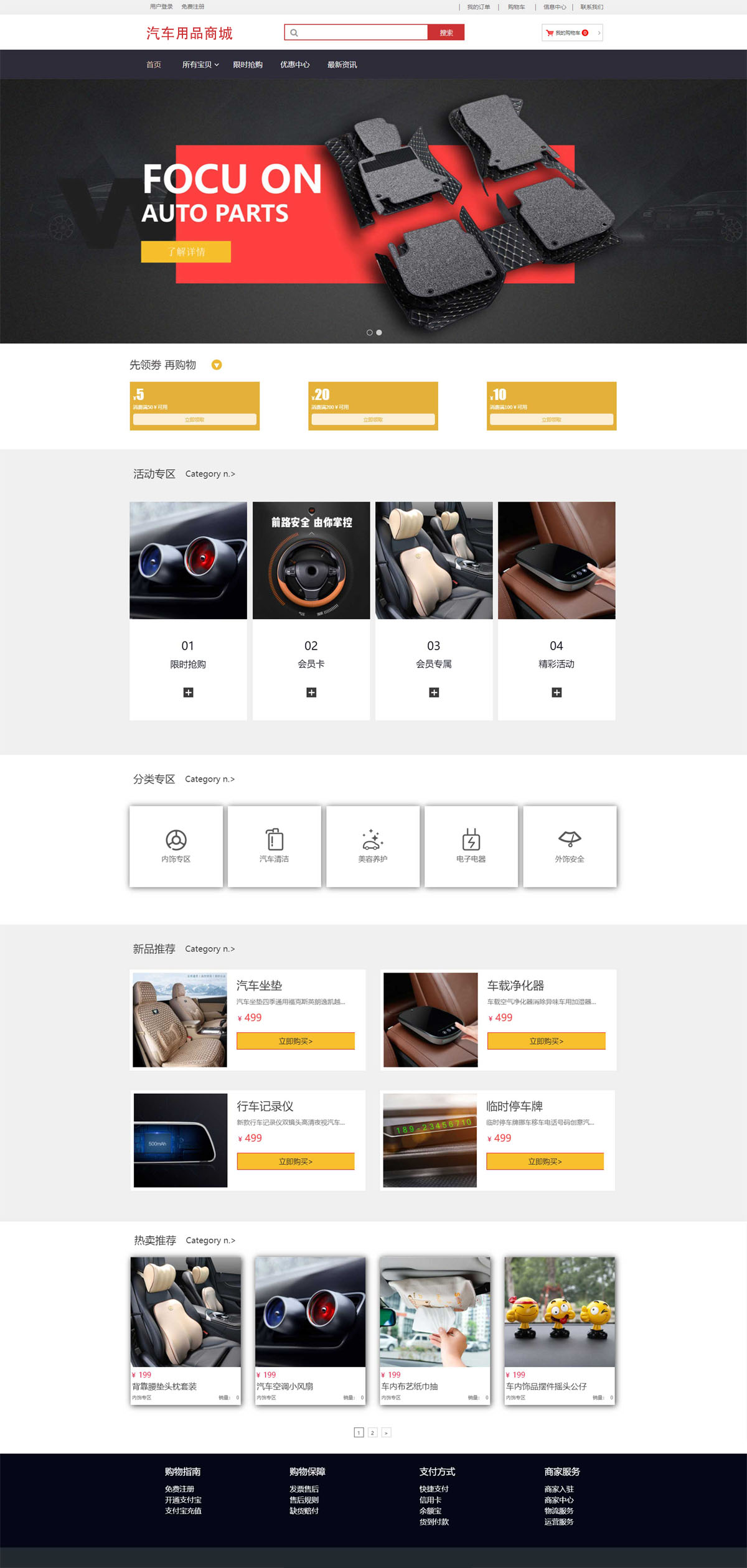 汽車用品商城注冊域名,汽車用品商城網(wǎng)頁設(shè)計.jpg